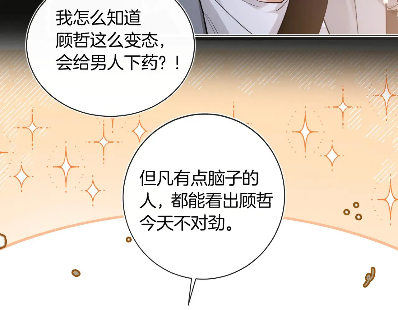 第36话 你眼前就有现成的25