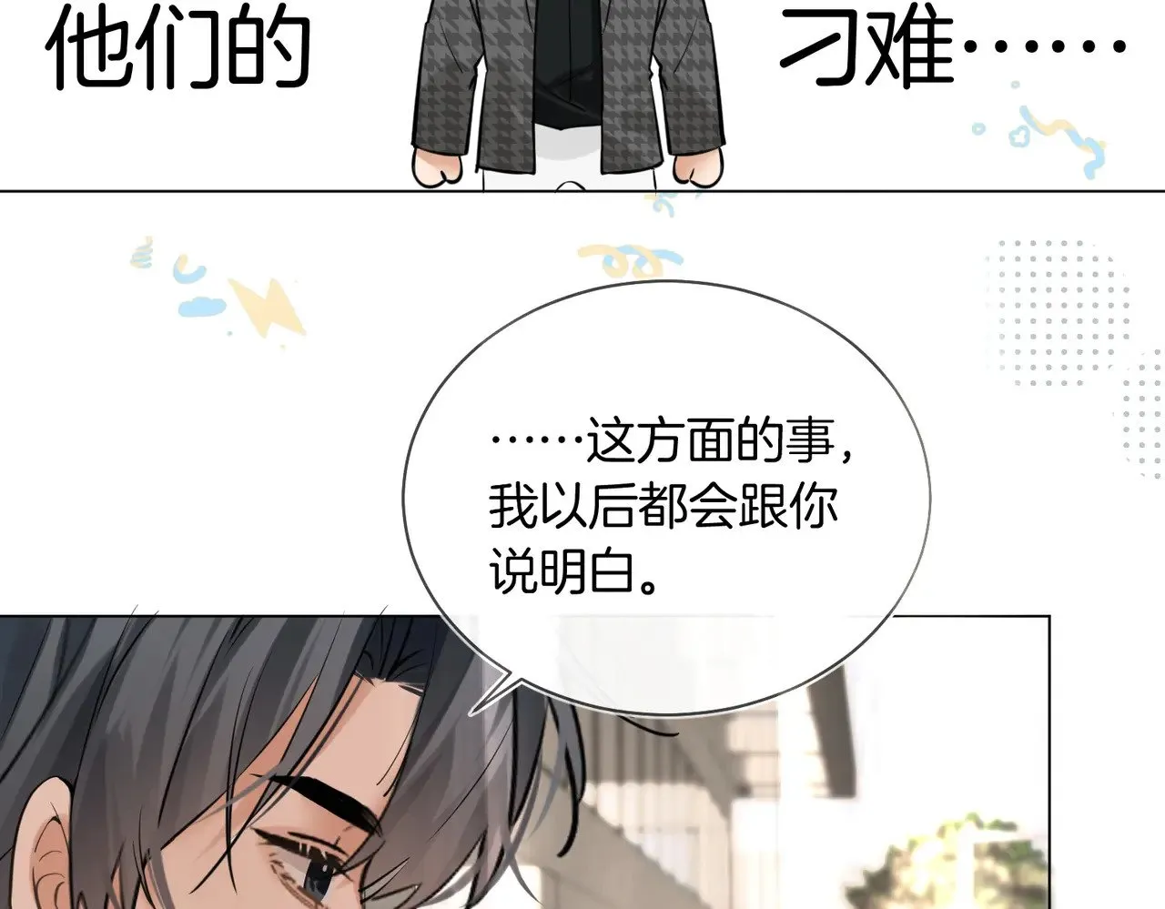 第31话 纪燃爆改娇娇？84
