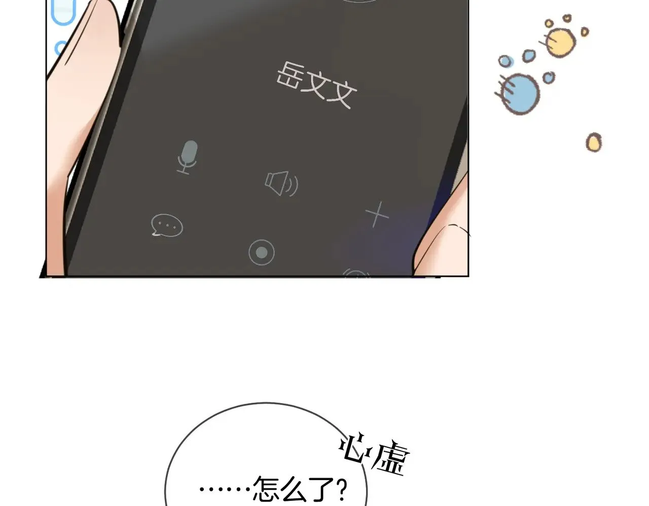 第40话 无意识吃醋17