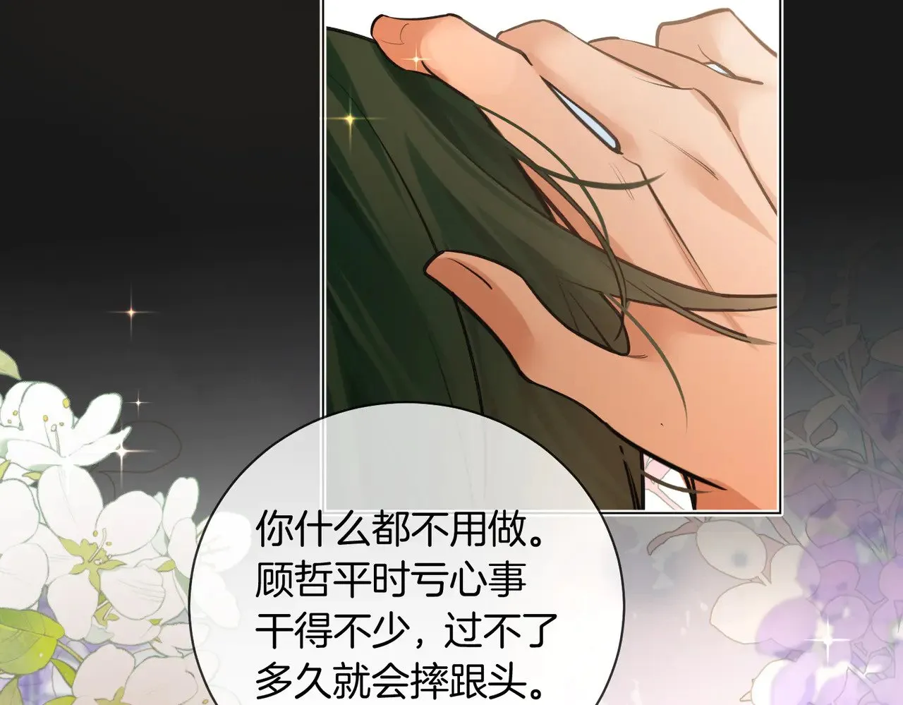 第38话 新婚夫夫既视感19