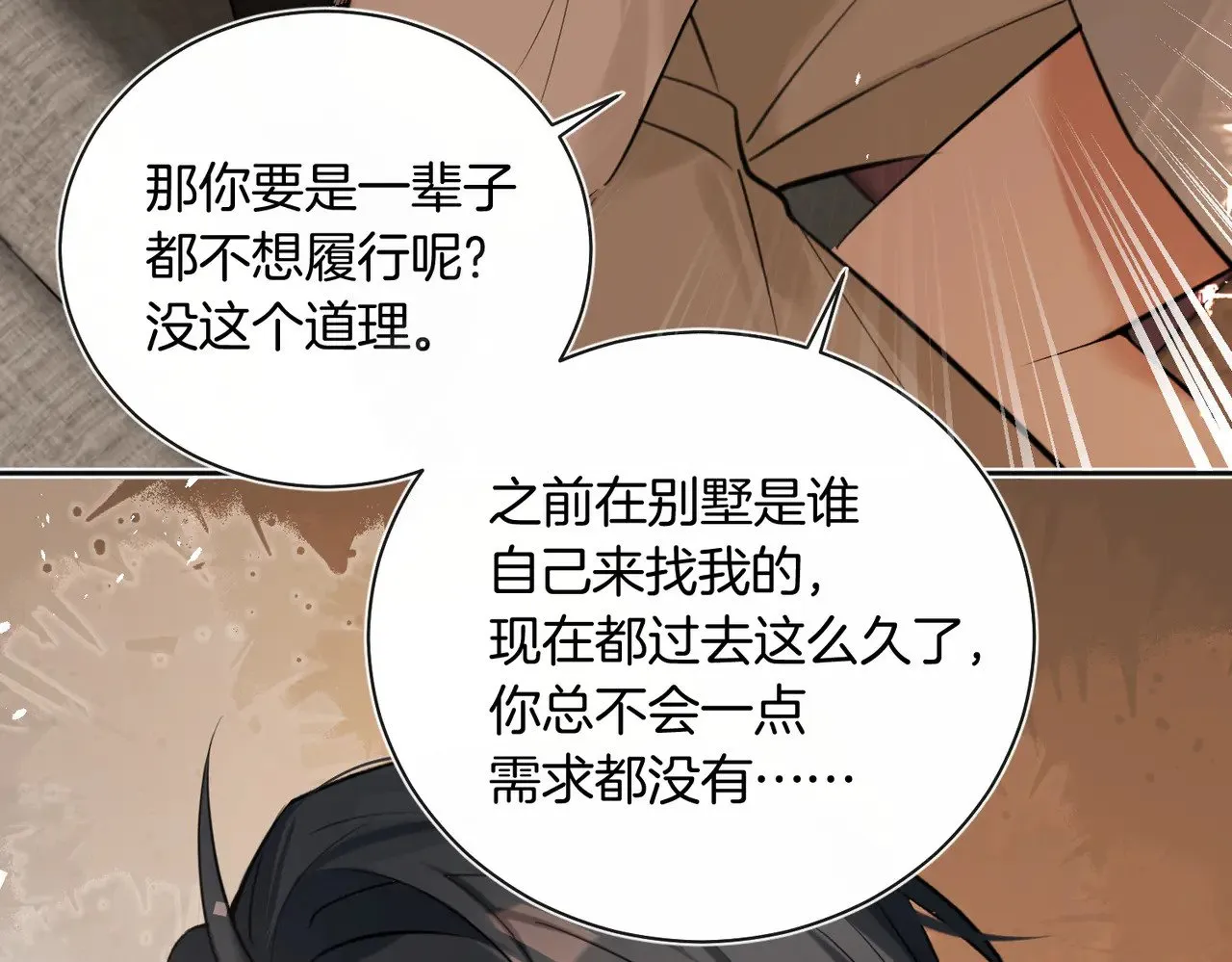 第36话 你眼前就有现成的76