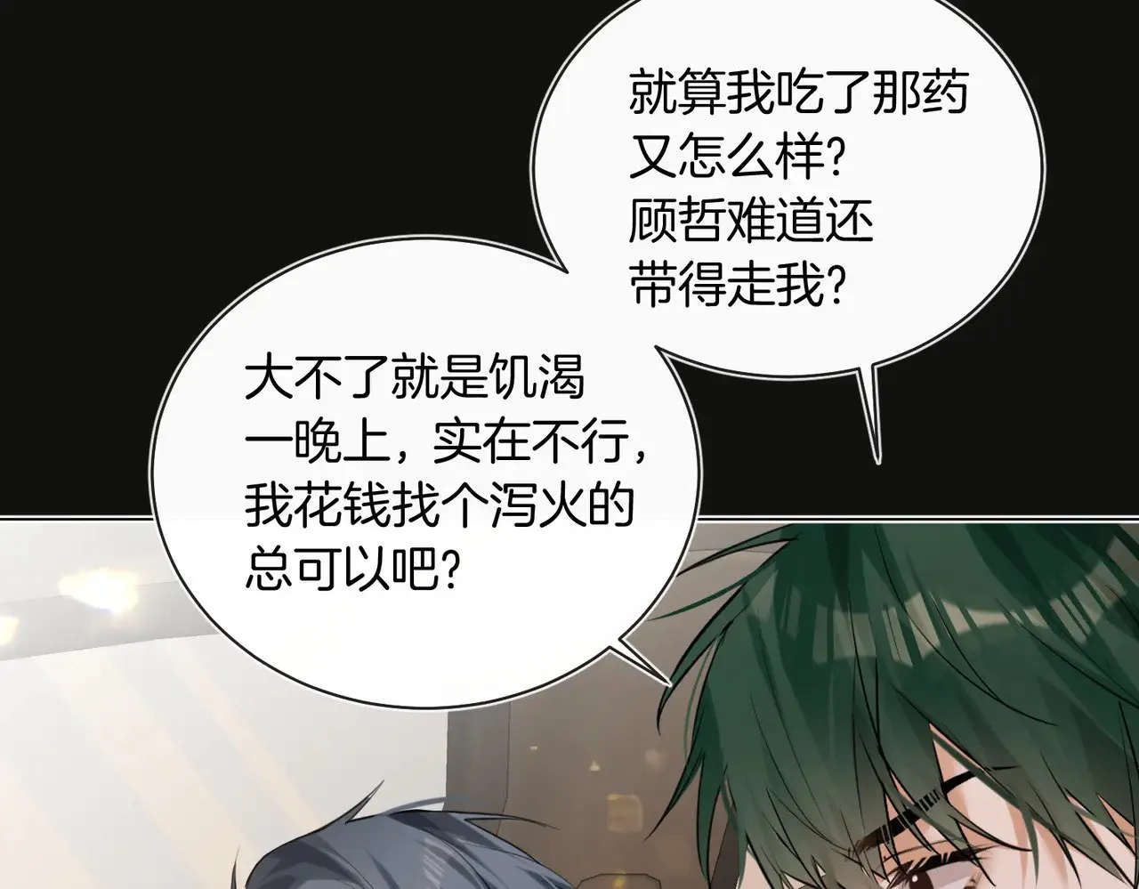 第36话 你眼前就有现成的27