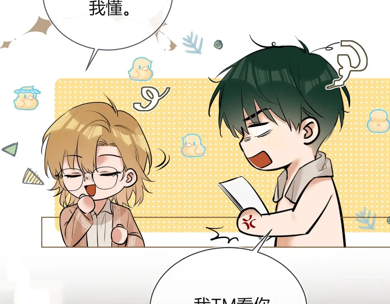 第31话 纪燃爆改娇娇？9