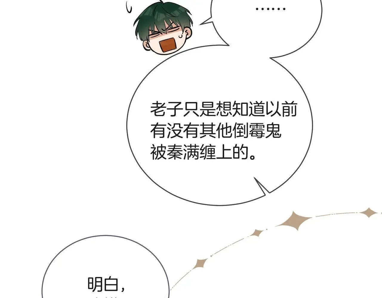 第31话 纪燃爆改娇娇？8