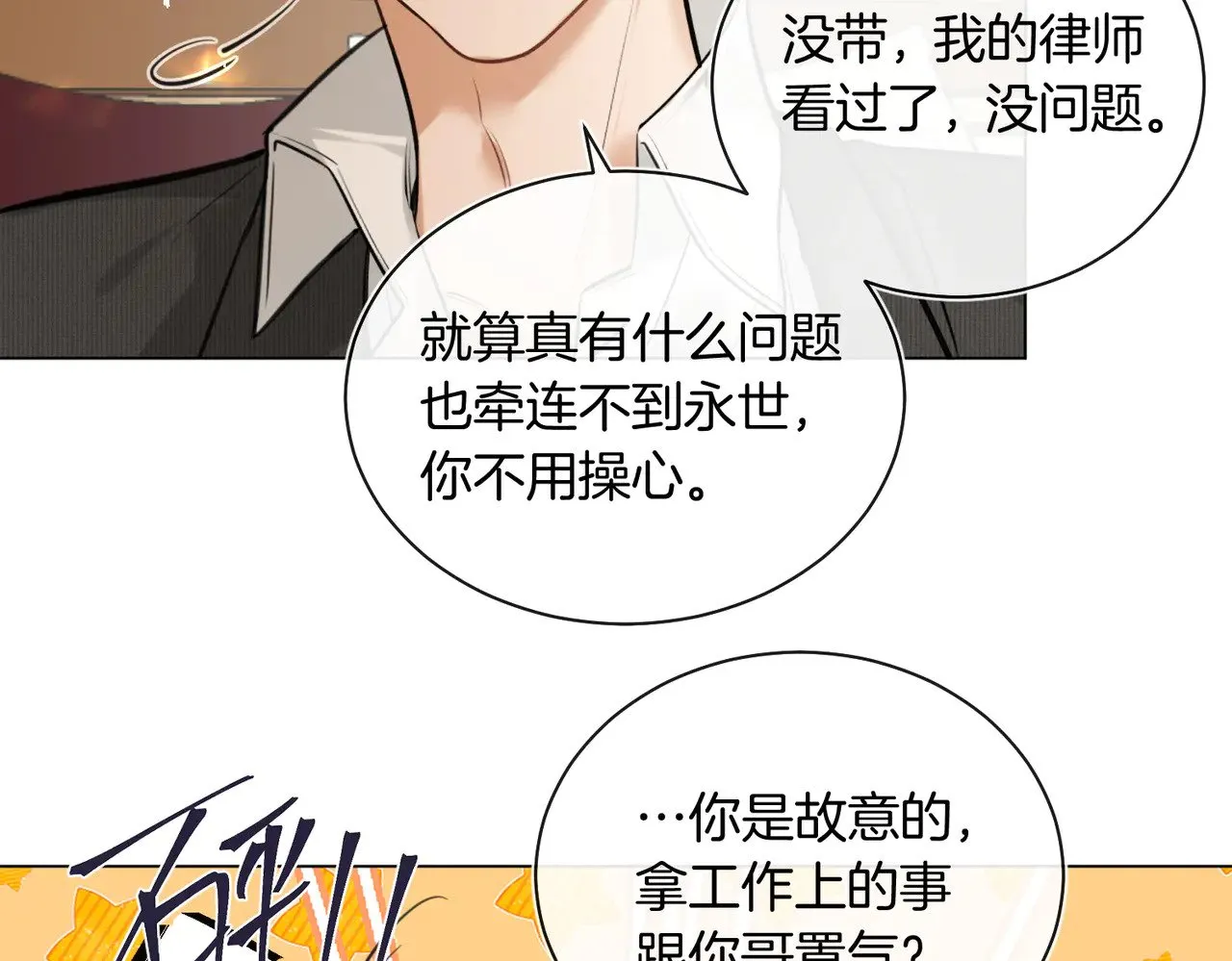 第33话 身上好凉快75