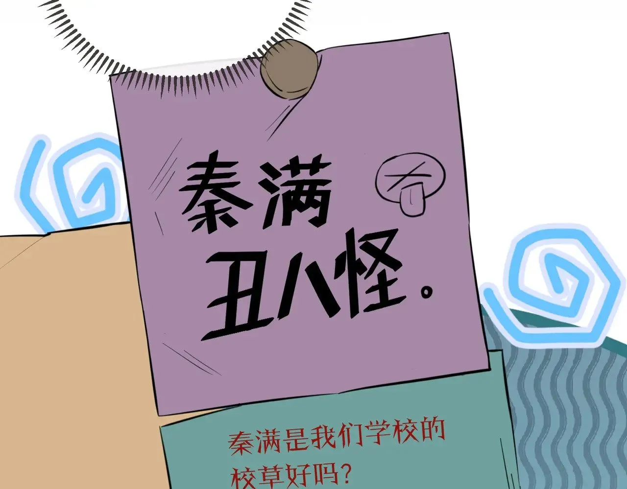 第39话 秦满丑八怪！79