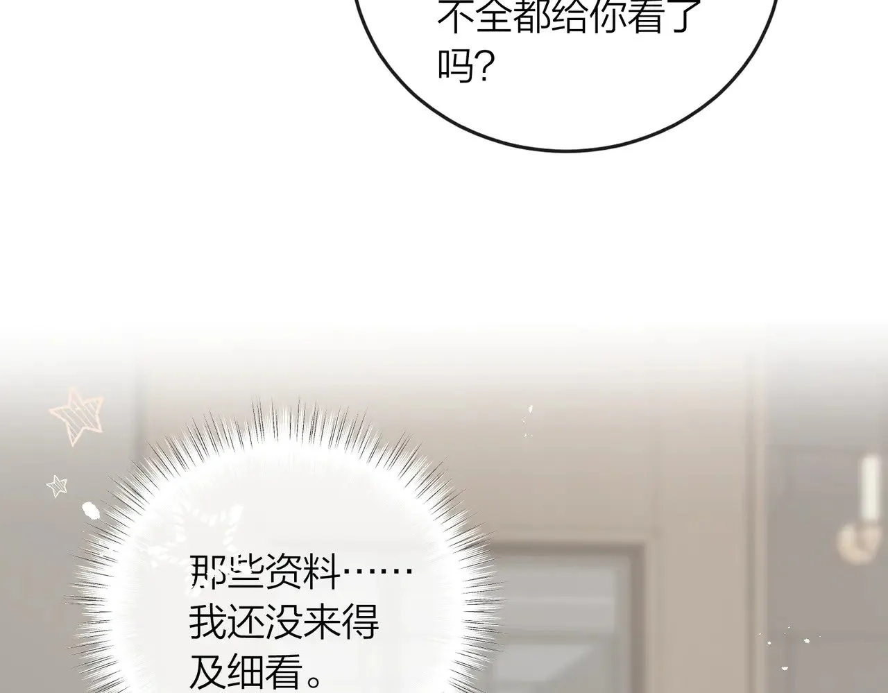 第42话 消失的便利贴6