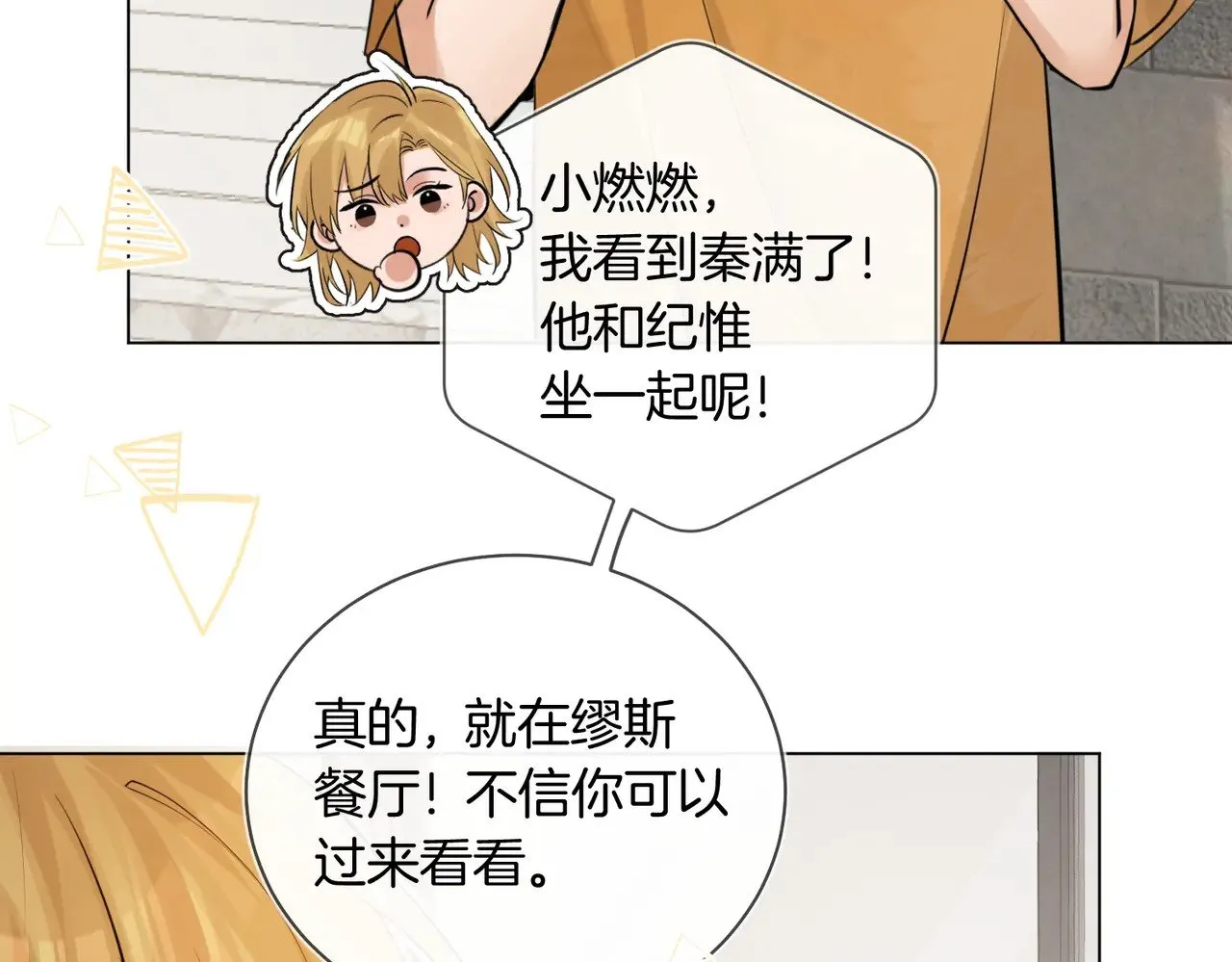 第40话 无意识吃醋19