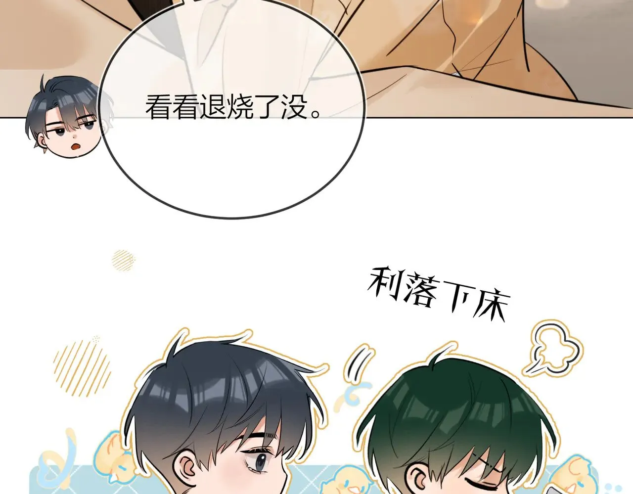 第42话 消失的便利贴35