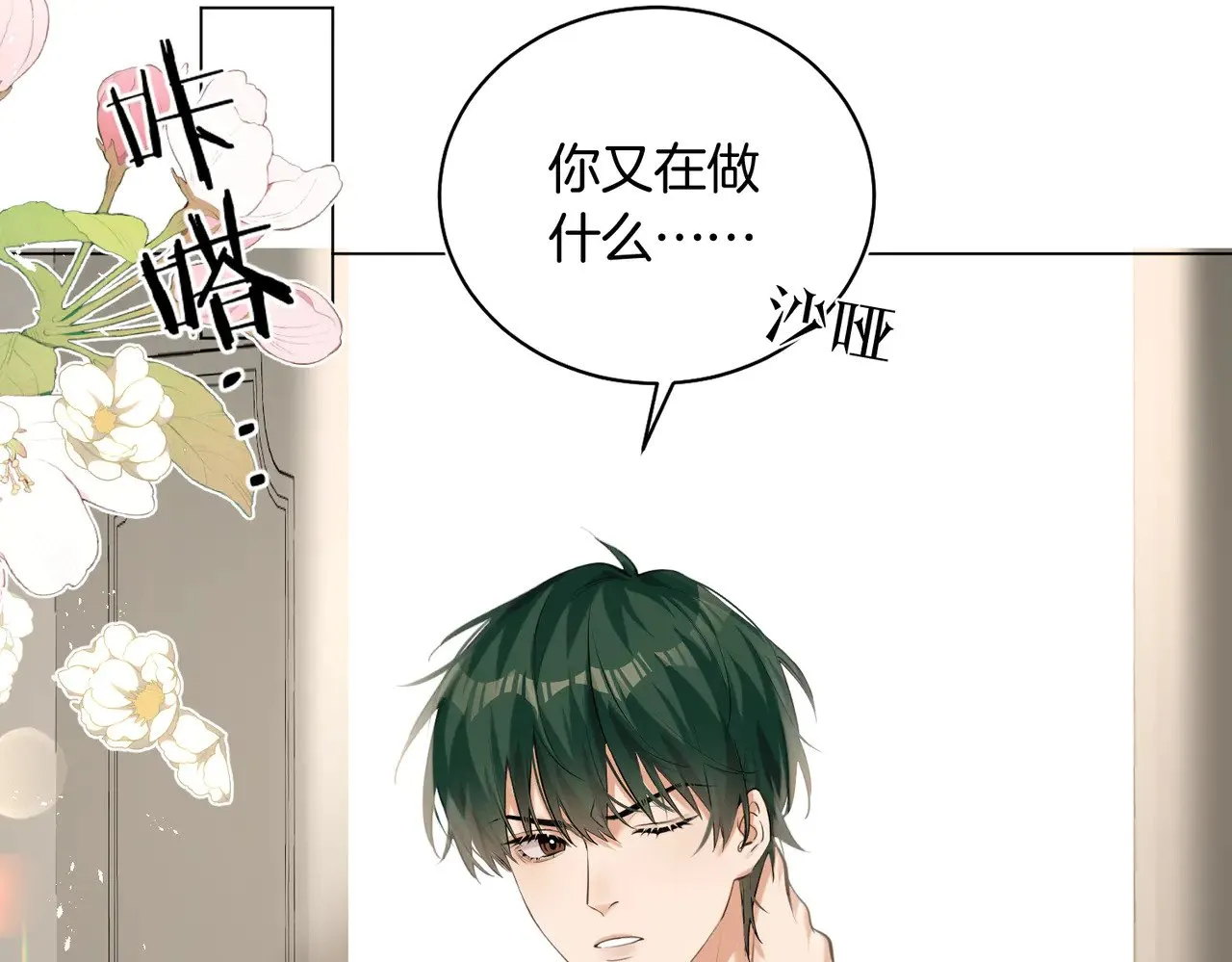 第38话 新婚夫夫既视感43