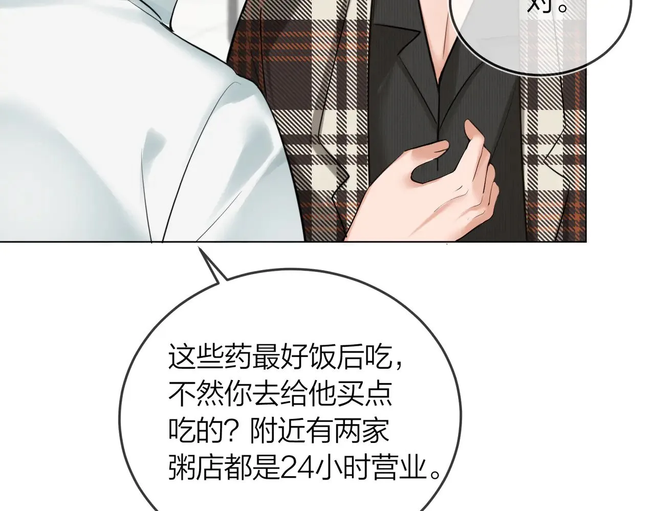 第41话 照顾病号33