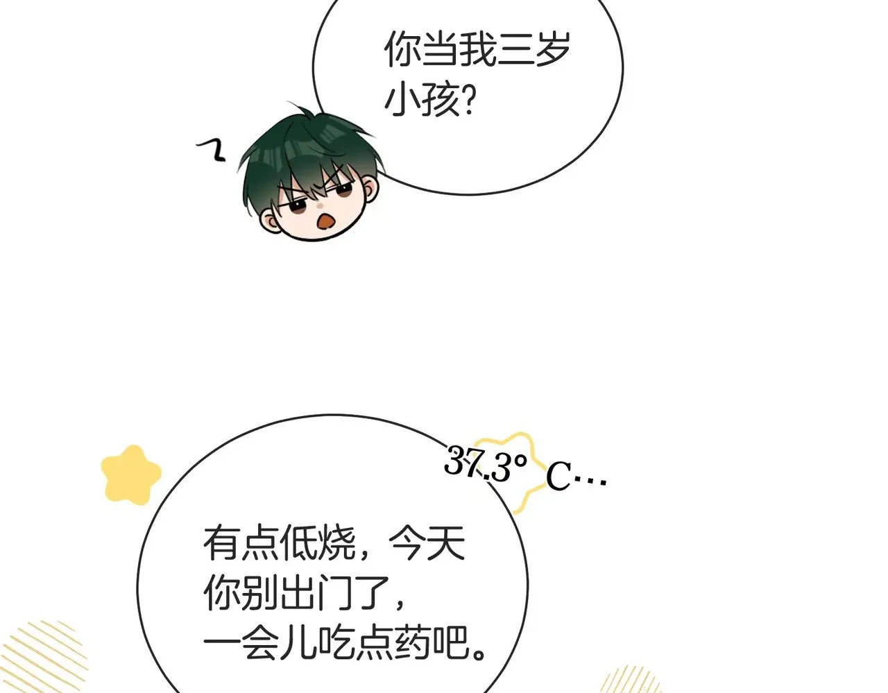 第39话 秦满丑八怪！10