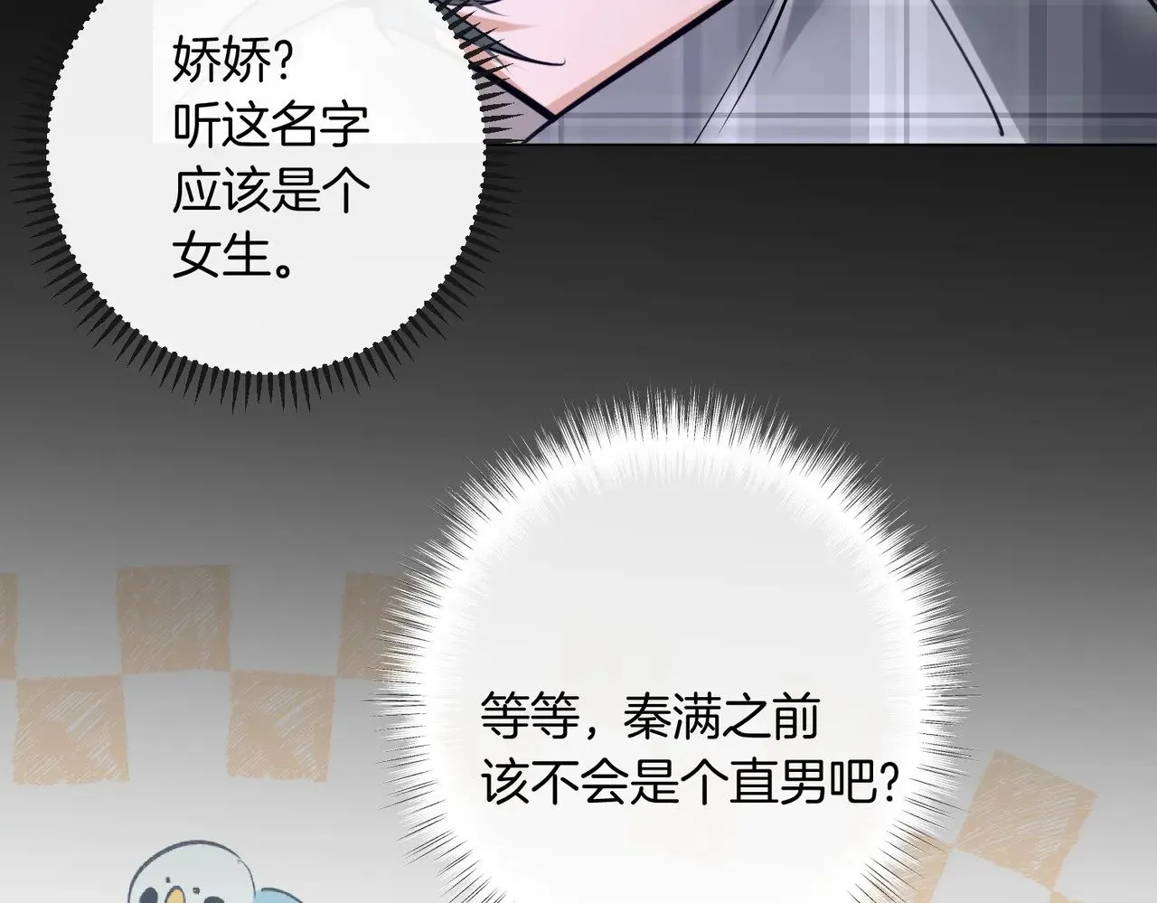 第31话 纪燃爆改娇娇？34