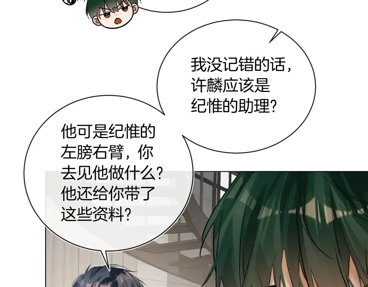 第40话 无意识吃醋52