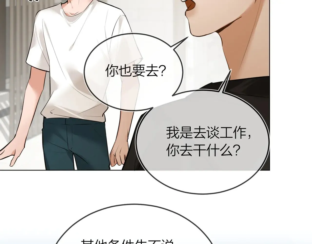 第42话 消失的便利贴44