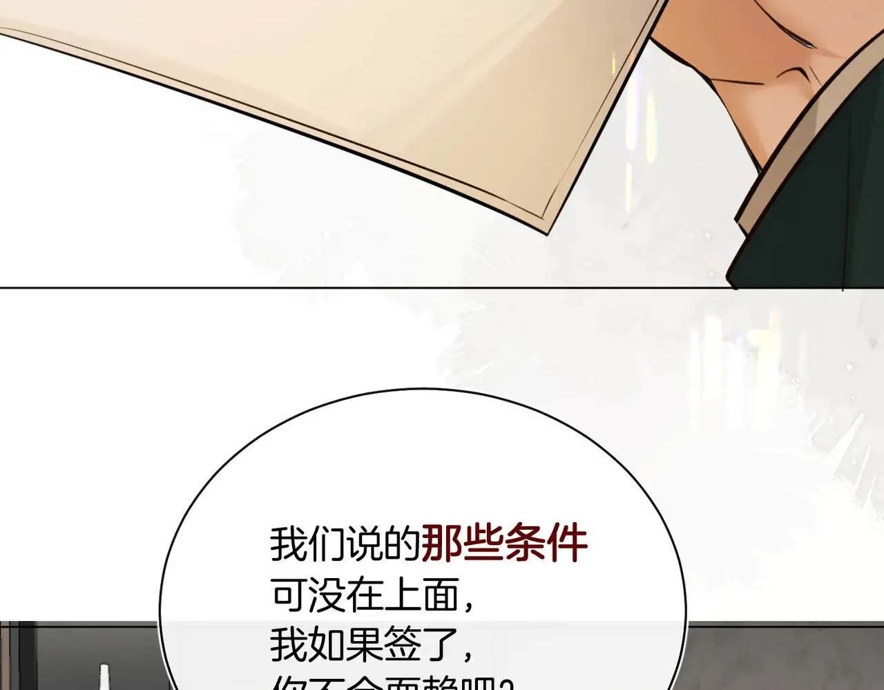 第31话 纪燃爆改娇娇？65