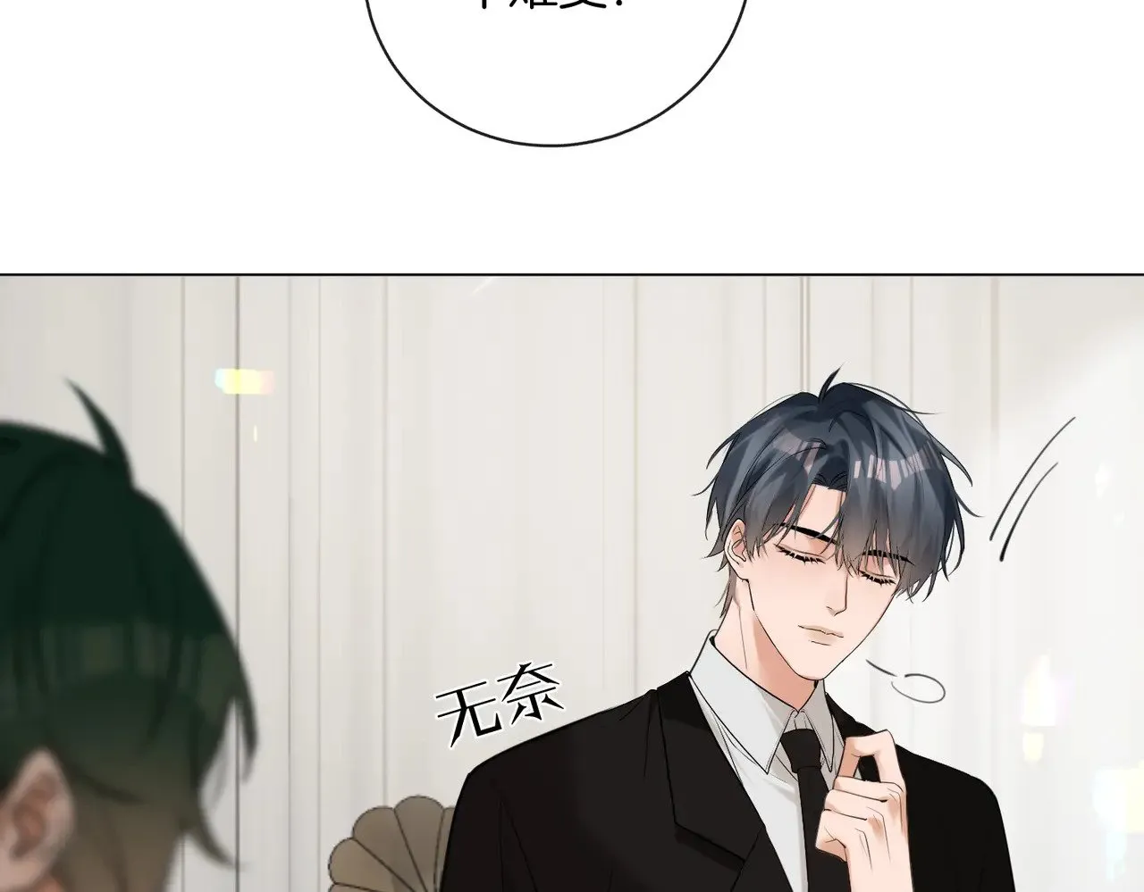 第40话 无意识吃醋47