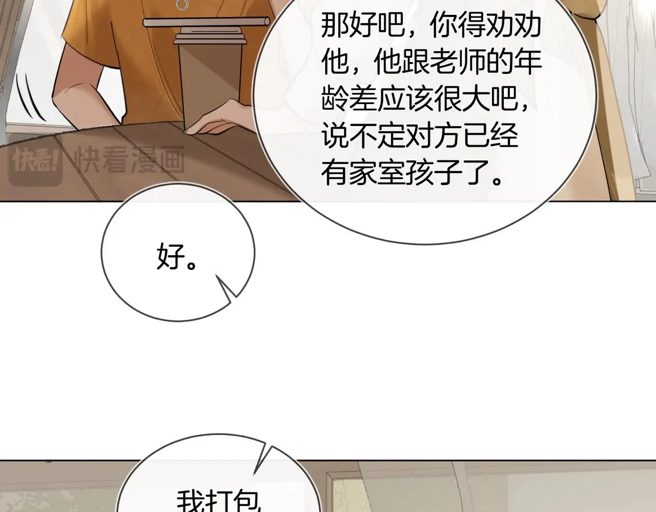第40话 无意识吃醋11