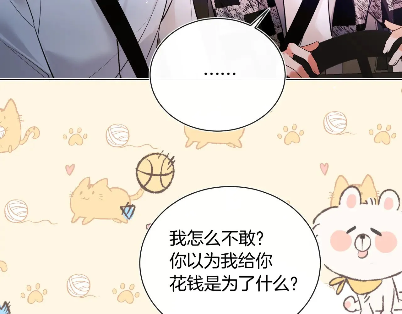 第36话 你眼前就有现成的31