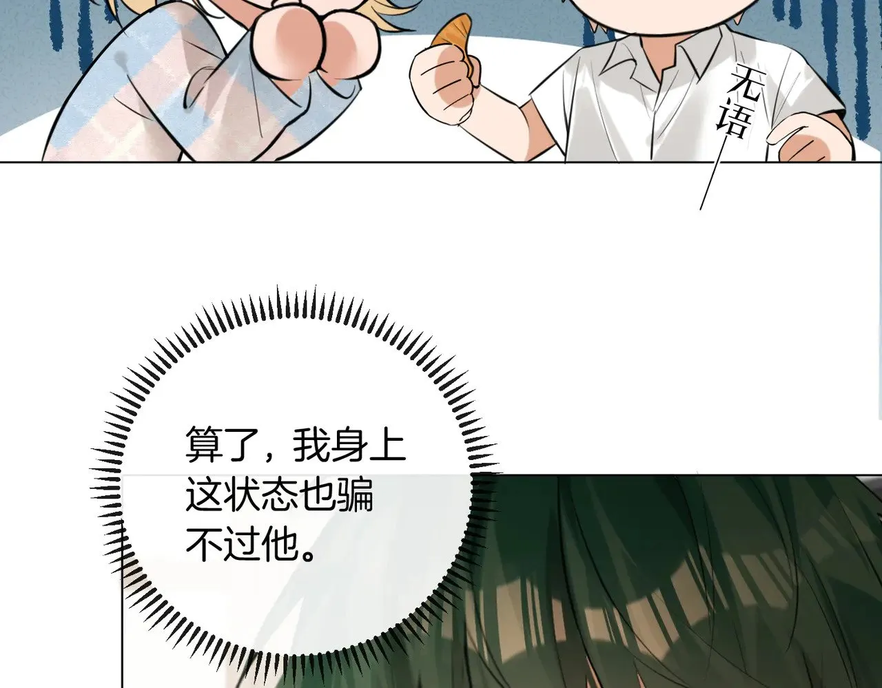 第38话 新婚夫夫既视感70