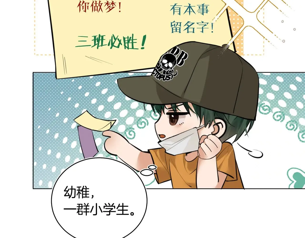 第39话 秦满丑八怪！73