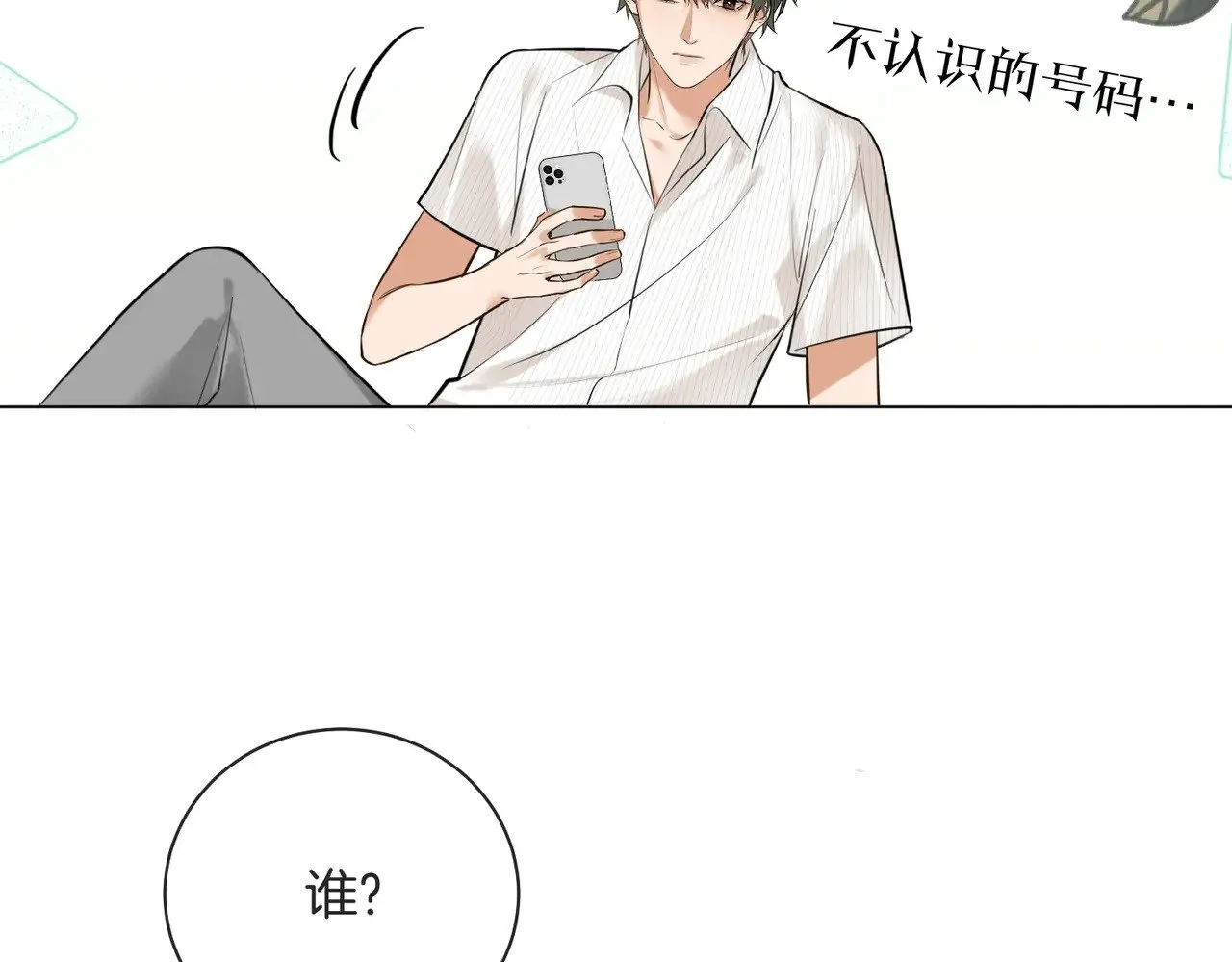 第39话 秦满丑八怪！18