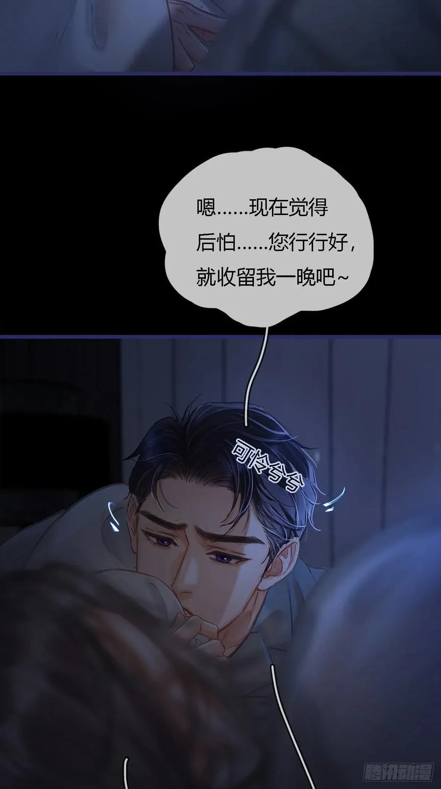 27.收留我一晚37