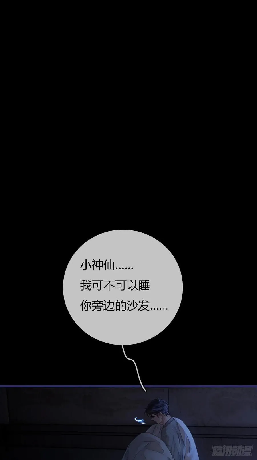 27.收留我一晚35