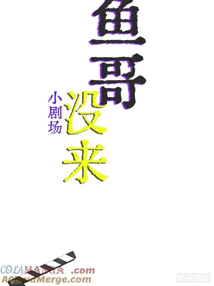 假如小剧场6