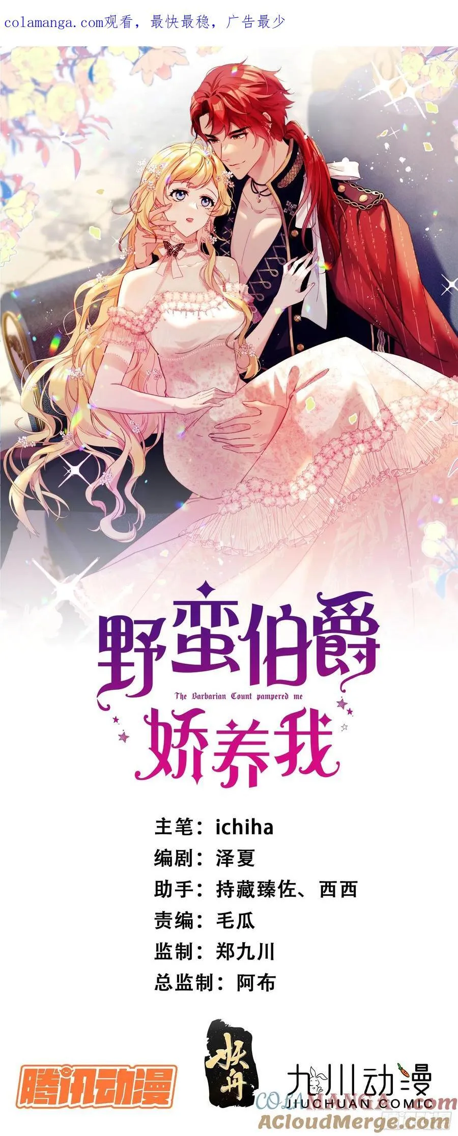 第八十话 你为什么要救我0