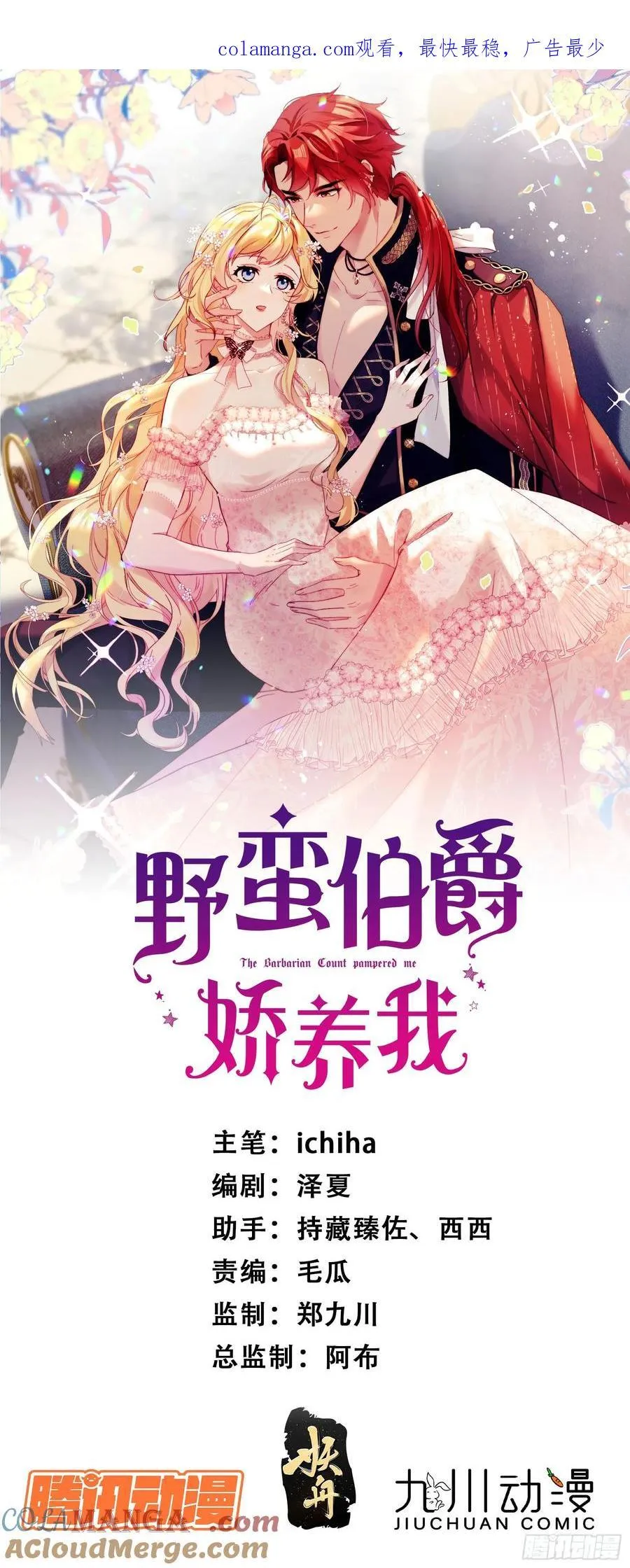第八十一话 有你在我什么都不怕0