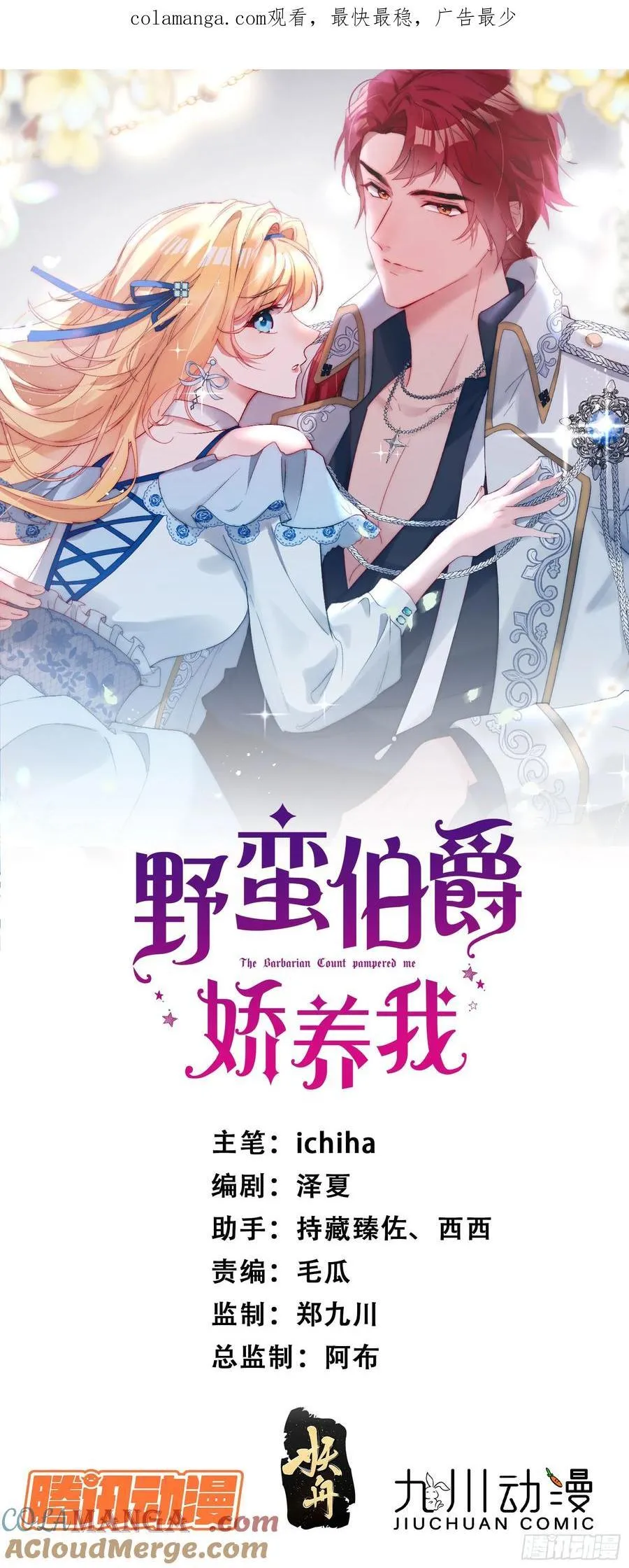 第七十八话 谢谢乔西将军0