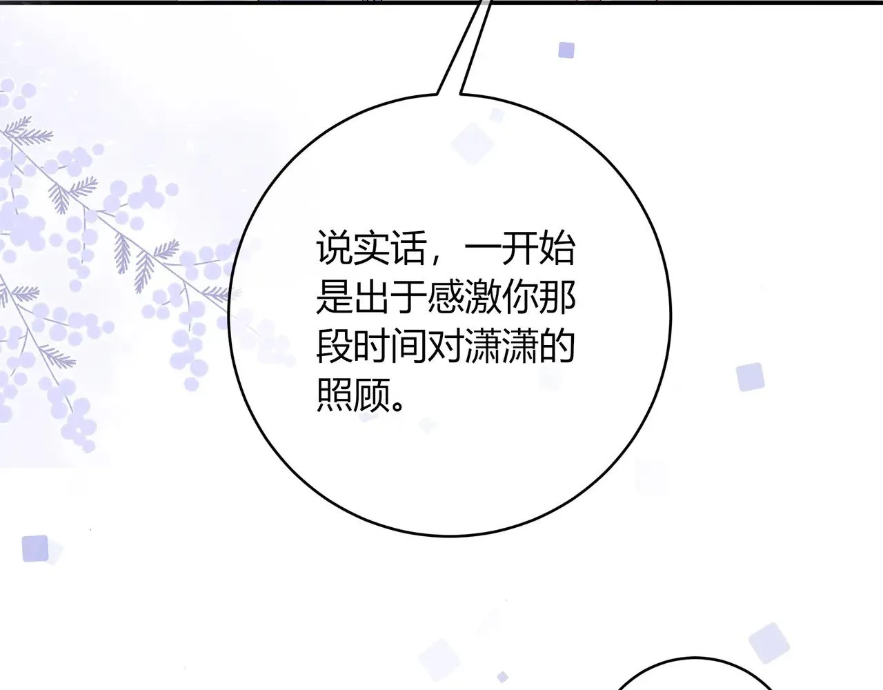 完结篇 挚爱51