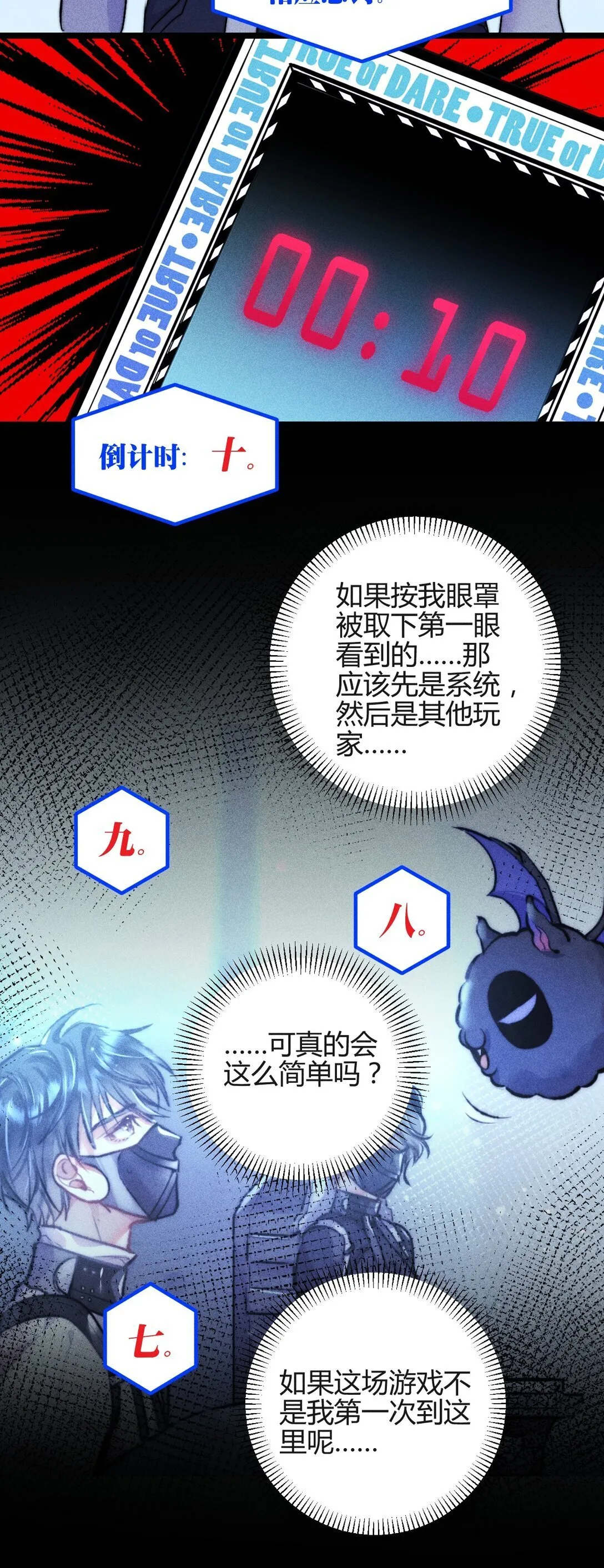 47 4F：真心话大冒险16