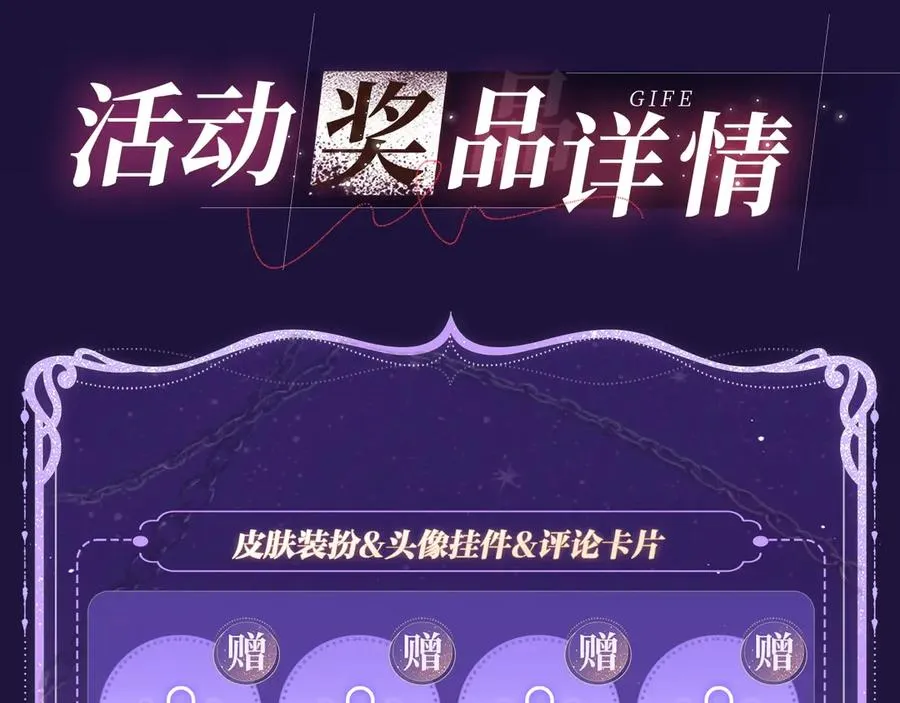 特典祈愿·6月12日 “爱与罚”盛宴 上演极致激情！19