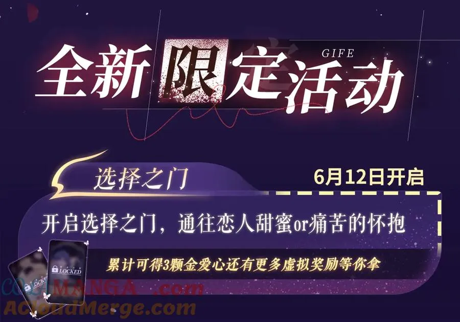 特典祈愿·6月12日 “爱与罚”盛宴 上演极致激情！18