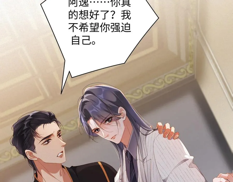 第76集 你真的想好了？56