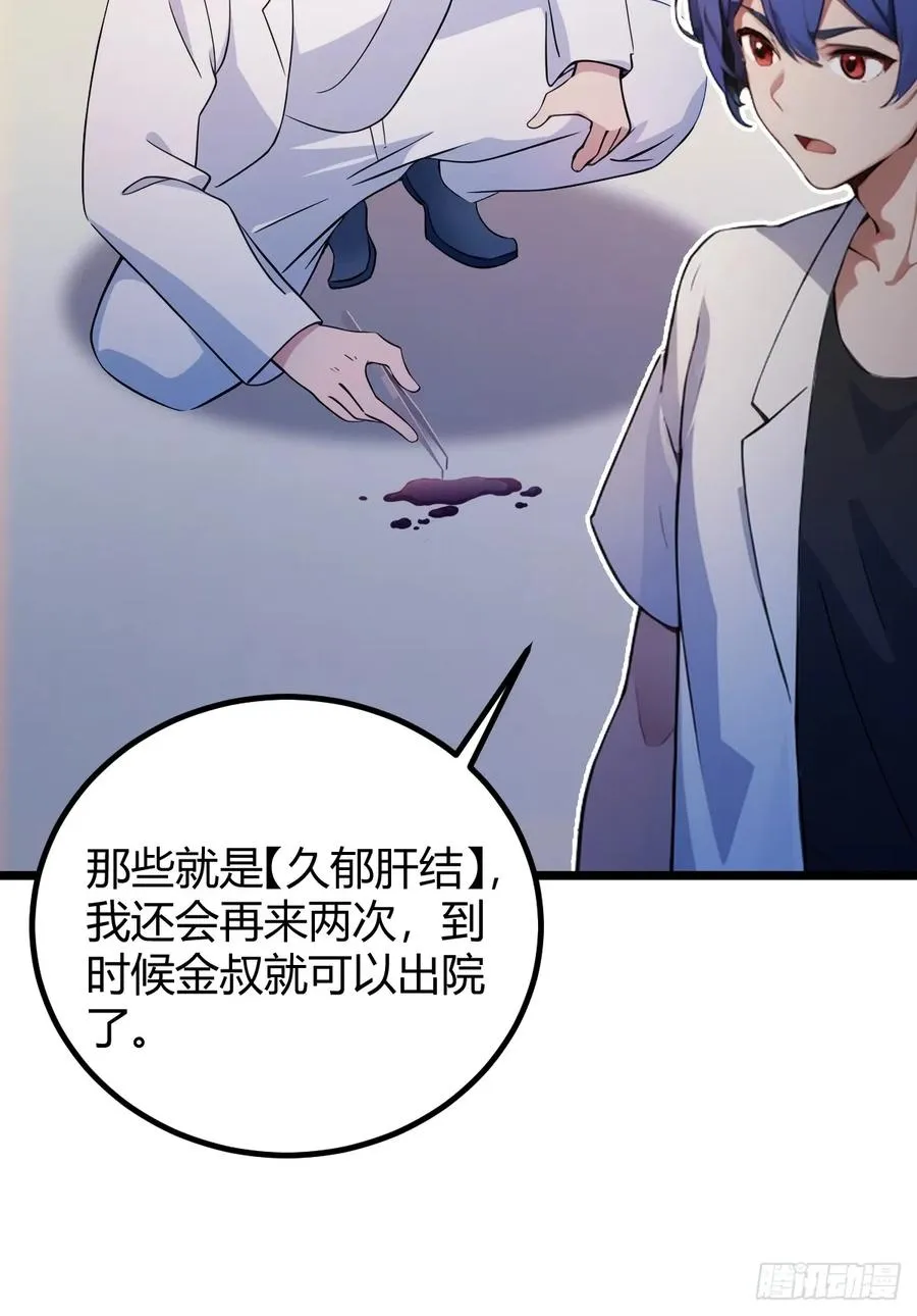 第163话 原来你是楚神医47