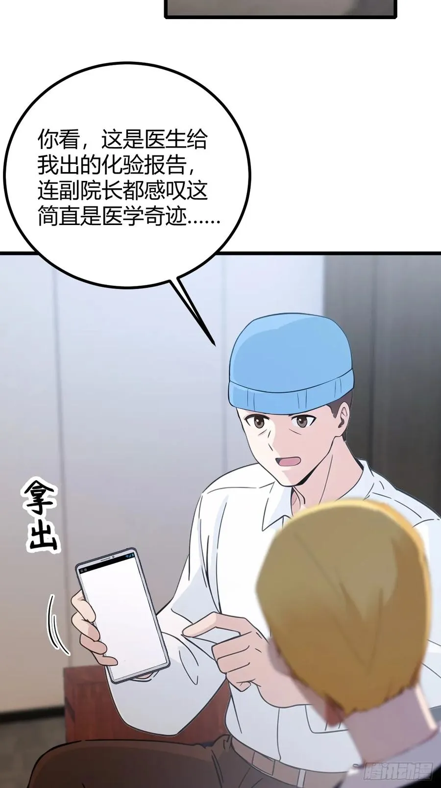 第166话 你当我女婿如何？5