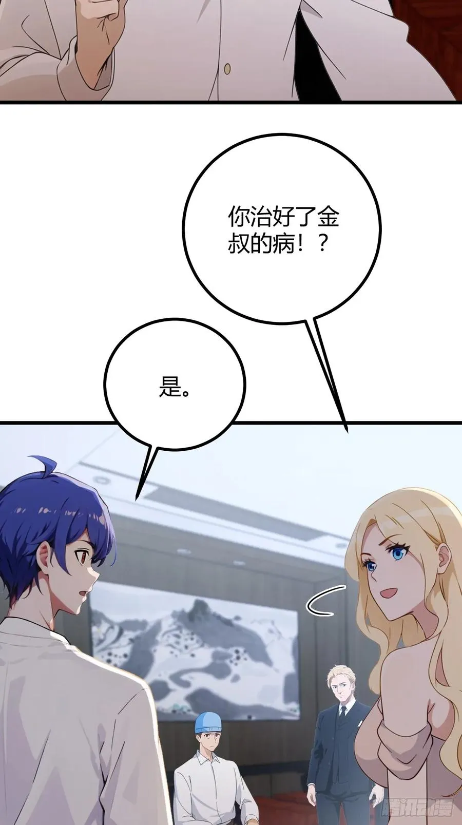 第166话 你当我女婿如何？23