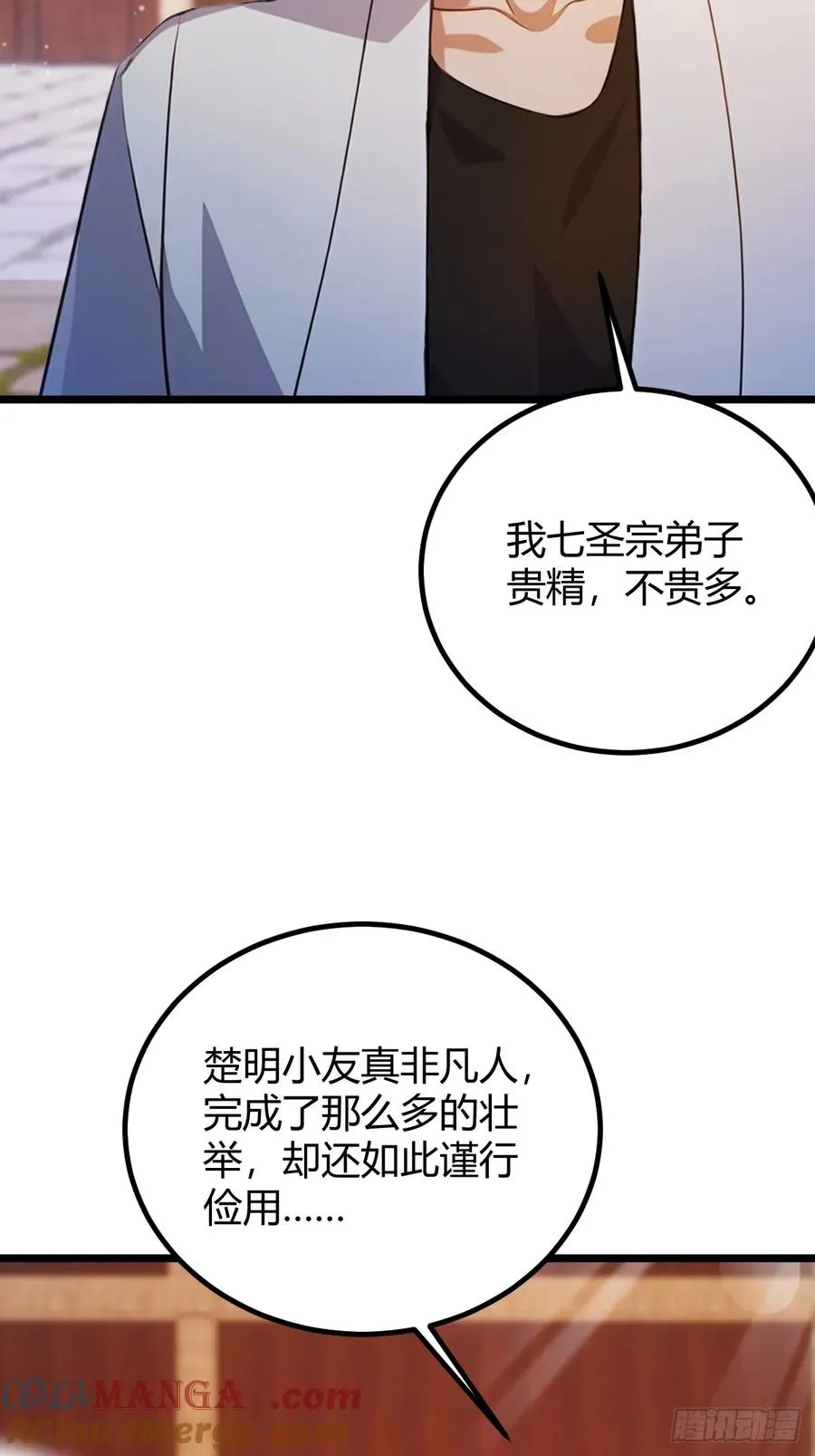 第146话 三女修罗场6