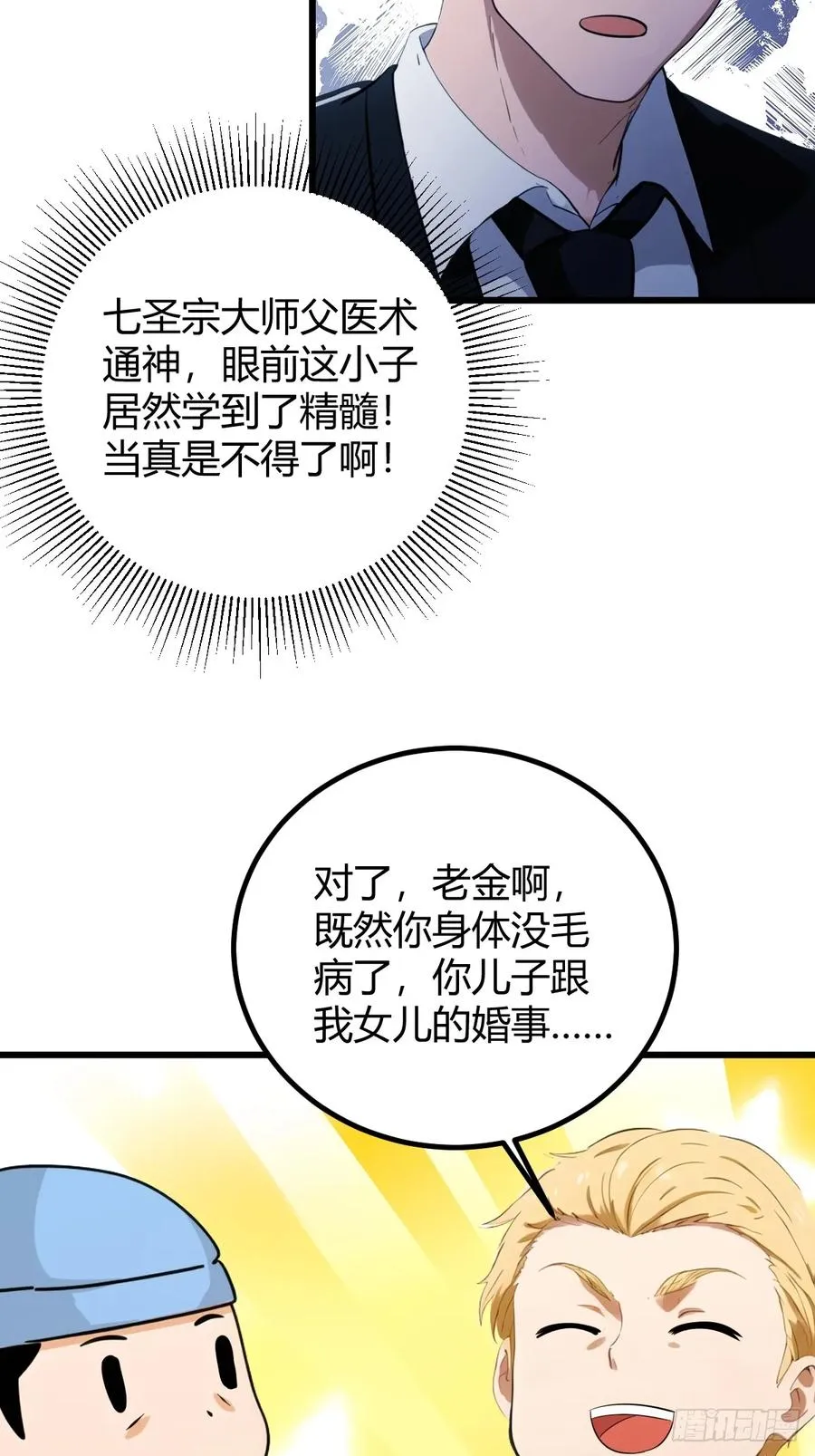第166话 你当我女婿如何？11