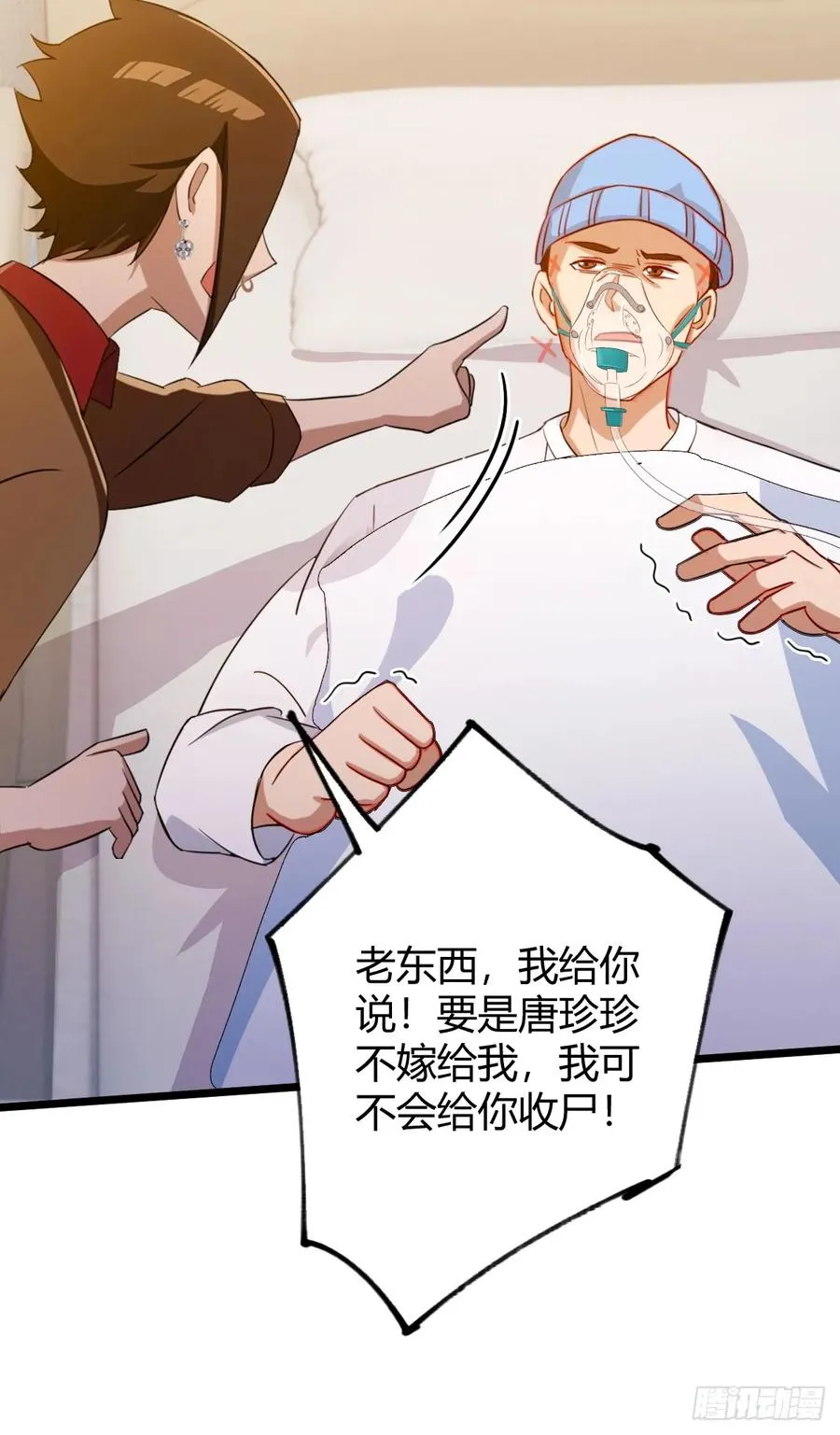 第161话 拔了你爹氧气管子？43
