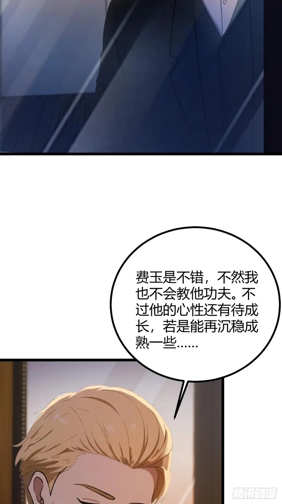 第173话 卖女儿？11
