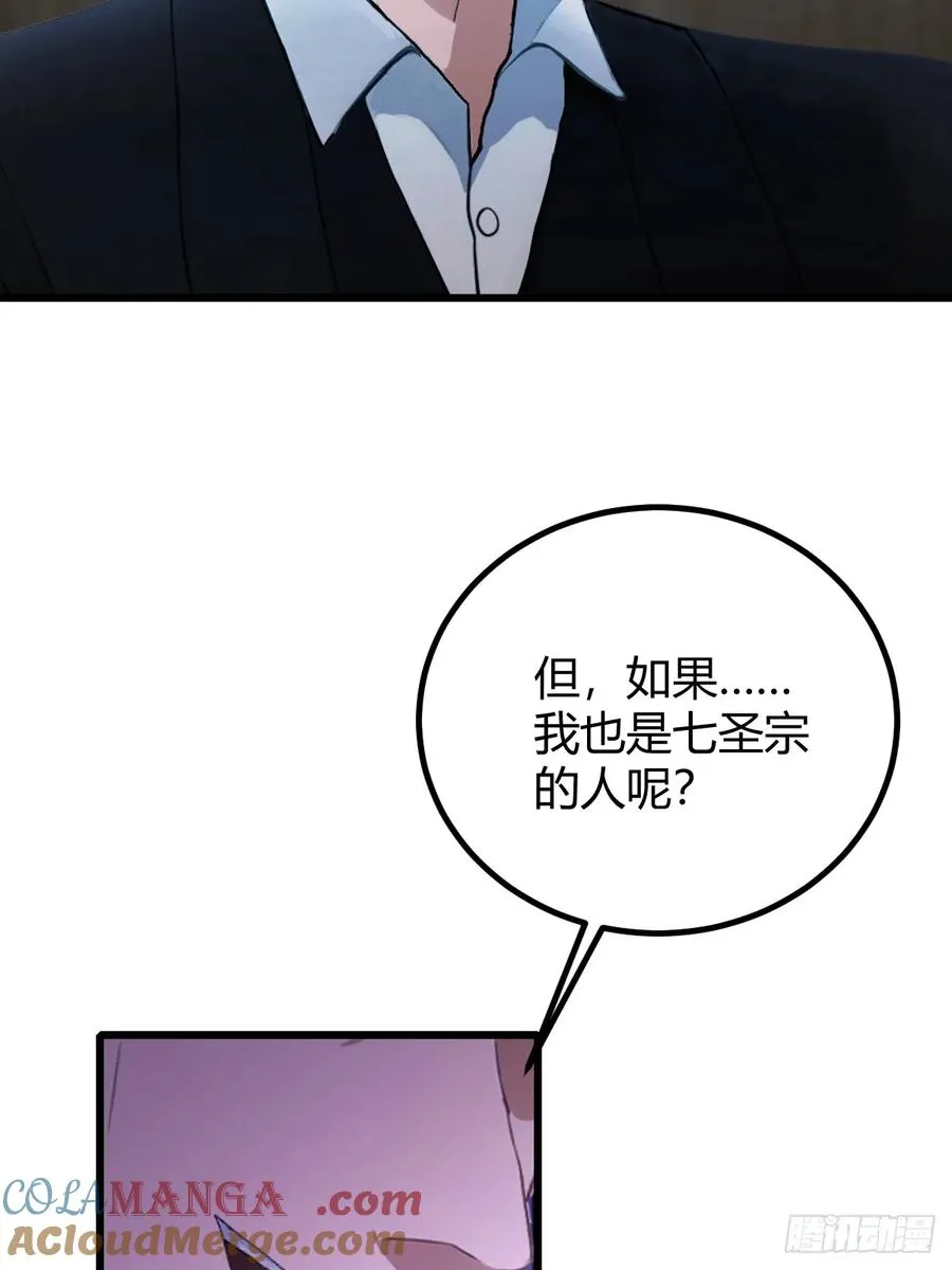 第158话 我也是七圣宗弟子39