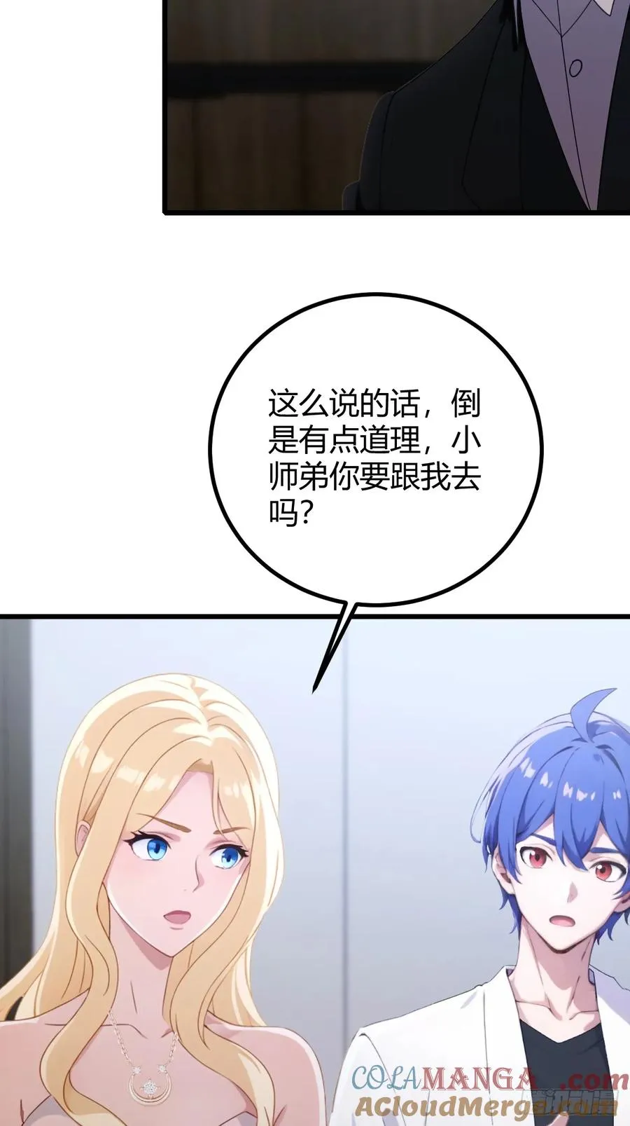 第166话 你当我女婿如何？30