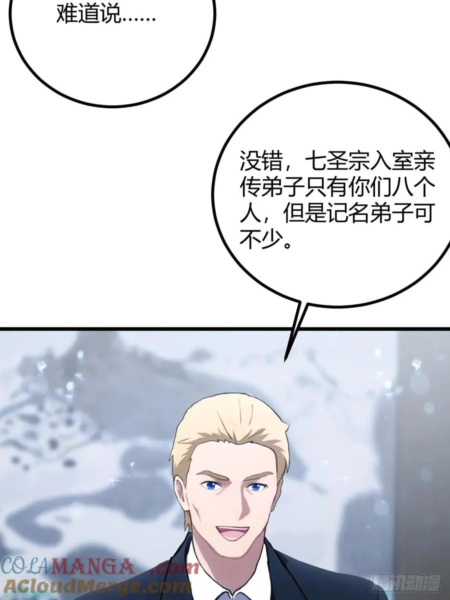 第158话 我也是七圣宗弟子45