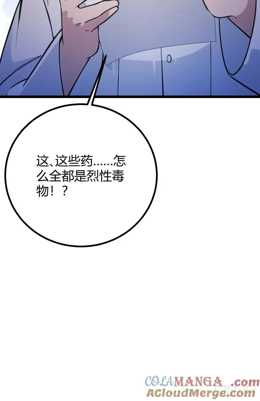 第164话 这么臭的东西是药？10