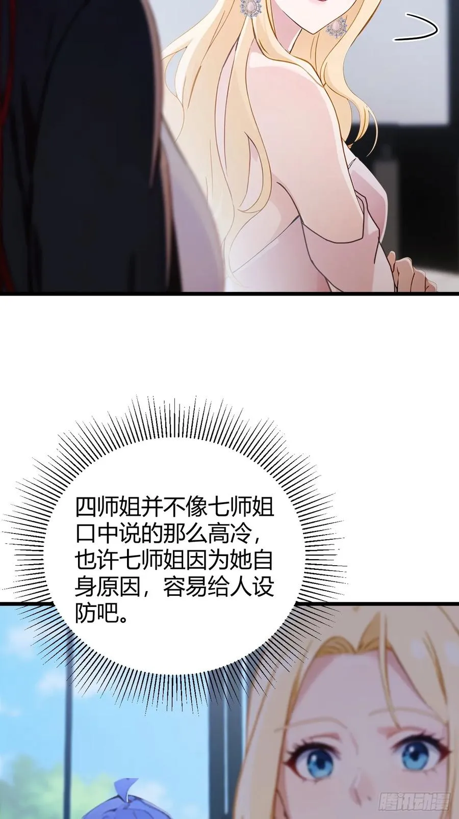 第158话 我也是七圣宗弟子5