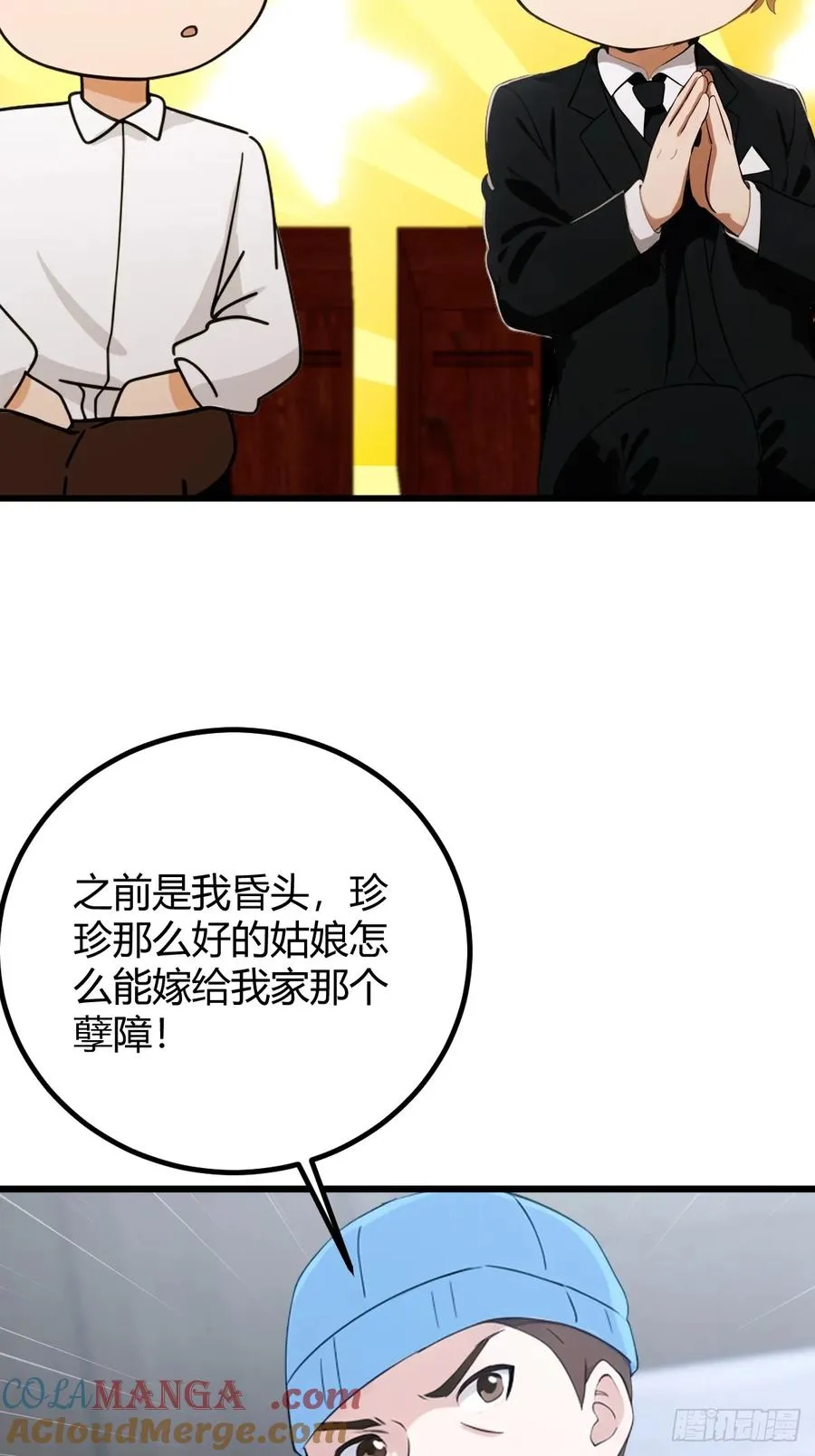 第166话 你当我女婿如何？12